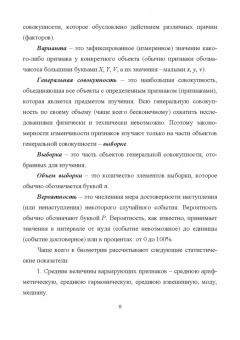 Лебедько, Хохлов, Барановский: Биометрия в MS Excel. Учебное пособие для вузов