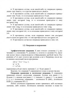 Сергей Рацеев: Программирование на языке Си. Учебное пособие для вузов