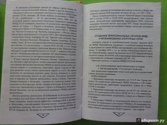 Владимир Игнатов: Агентура НКВД-МГБ против ОУН-УПА