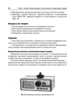 Глиненко, Андреева, Бобкова: Гигиена и экология человека. Учебник для СМО