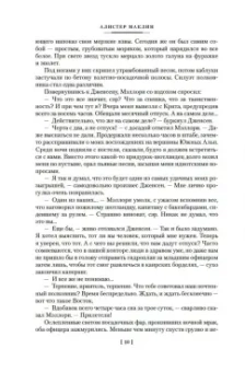 Алистер Маклин: Пушки острова Наварон