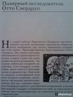 Отто Свердруп: Под русским флагом