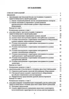 Александр Равин: Контроль технического состояния судового энергетического оборудования. Учебное пособие