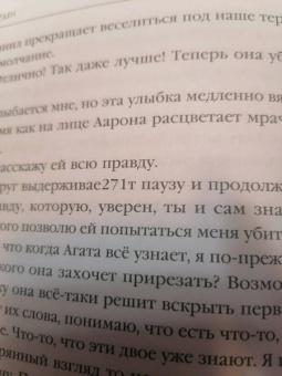 Лия Арден: Мара и Морок
