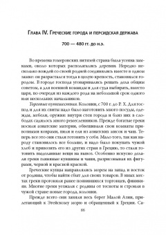 Роберт Виппер: Древний мир
