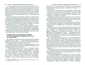 Федякин, Селезнев, Горбунов: Хрестоматия по истории транспорта России. 1917-1941 гг. Учебное пособие