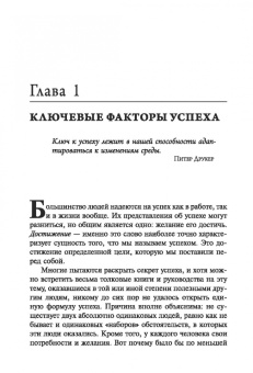 Дейл Карнеги: Как использовать перемены себе во благо