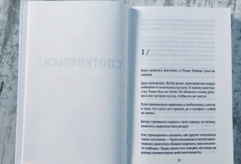 Джон Макгрегор: Споткнуться, упасть, подняться