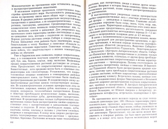 Савельева, Козаренко: Геология. Методы реконструкции прошлого Земли. Основы геотектоники. Геологическая история. Часть 2