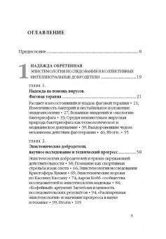 Сергей Шевченко: Надежда обретенная и изобретенная.Эпистемология добродетелей и гуманитарная экспертиза биотехнологий