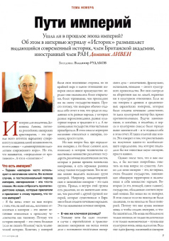 Журнал Историк. №09 (81) сентябрь 2021. Российская империя. К 300-летию