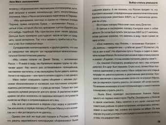 Алексей Шорохов: Илон Маск. Инопланетянин