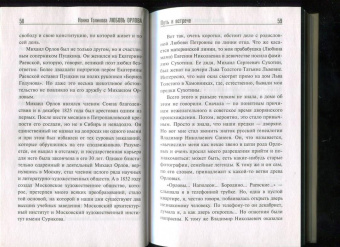 Нонна Голикова: Любовь Орлова