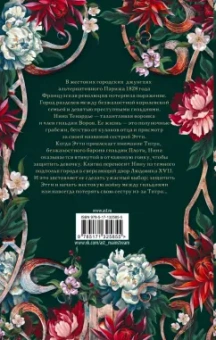 Кестер Грант: Двор чудес