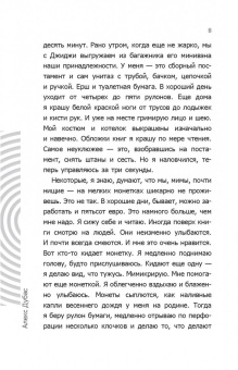 Алекс Дубас: Моя девушка уехала в Барселону, и все, что от нее осталось, - этот дурацкий рассказ