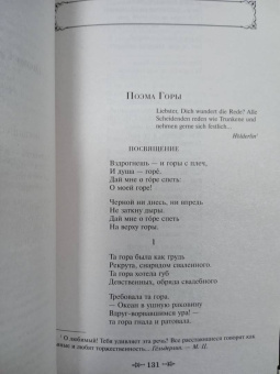 Марина Цветаева: Мне нравится, что Вы больны не мной...
