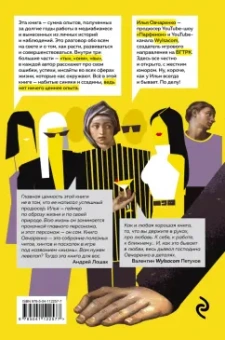 Илья Овчаренко: Правдалогия. Стиль осознанного эгоиста