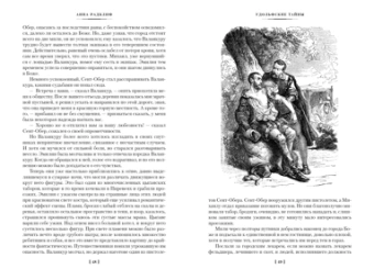 Радклиф Анна: Удольфские тайны (с илл.)