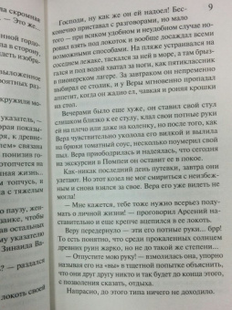 Наталья Александрова: Ключ Гермеса Трисмегиста. Амулет Великого Слона
