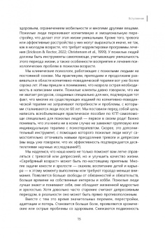 Эриксон, Ректор: Здоровая зрелость без тревоги и депрессии. Навыки КПТ, которые помогут вам мыслить гибко