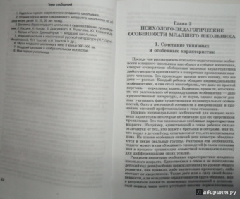 Валентина Максакова: Теоретические основы и методика воспитания младших школьников