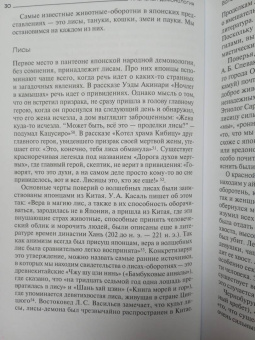 Дарья Трынкина: Японская демонология