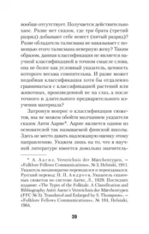 Владимир Пропп: Морфология волшебной сказки