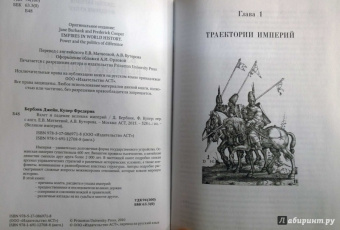 Бербэнк, Купер: Взлет и падение великих империй
