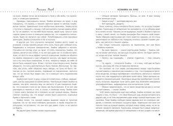 Николай Носов: Незнайка на Луне