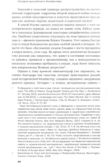 Стивен Норрис: История российского блокбастера. Кино, память и любовь к Родине