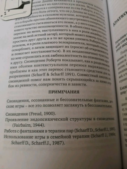 Шарфф, Шарфф: Основы теории объектных отношений