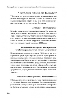 Рябых, Русова: Как заработать на криптовалютах и блокчейне. Объясняем на пальцах