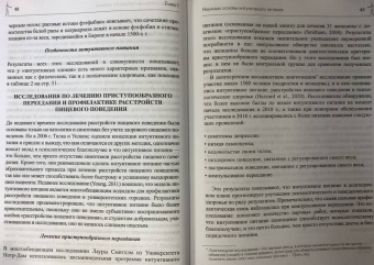 Триболи, Реш: Принципы и практика интуитивного питания