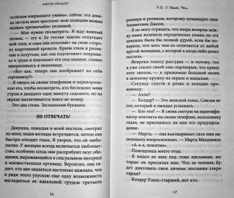 Уинтер Реншоу: P.S. I Dare You. Я бросаю тебе вызов