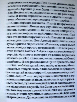 Татьяна Толстая: Ночь (мяг)