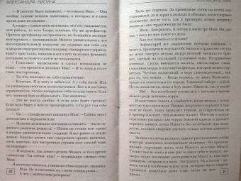 Александра Лисина: Изоморф. Маг