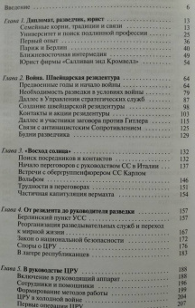 Чернявский, Дубова: Аллен Даллес