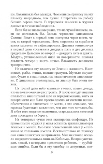 Евгения Чепенко: Инопланетянка его мечты