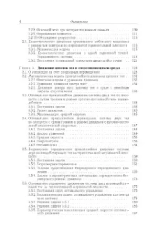 Черноусько, Болотник: Динамика мобильных систем с управляемой конфигурацией