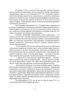 Юрий Смирнов: Технические средства автоматизации и управления. СПО