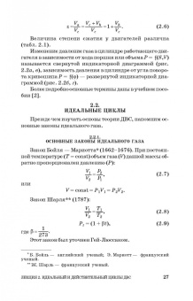 Вячеслав Суркин: Основы теории и расчета автотракторных двигателей. Учебное пособие для СПО