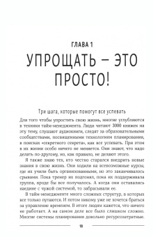 Наталья Потеха: Упрощай! Для тех, кто отчаялся все успевать