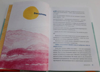 Мередит Артур: Вон из моей головы! Как избавиться от тревоги и найти вдохновение