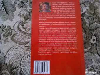 Сергей Алексеев: Дождь из высоких облаков