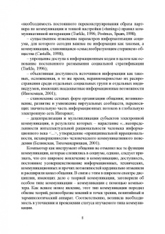 Елена Галичкина: Компьютерная коммуникация. Лингвистический статус, знаковые средства, жанровое пространство