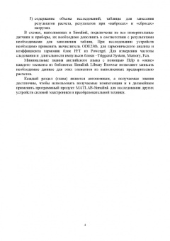 Фролов, Смородинов: Устройства силовой электроники и преобразовательной техники с разомкнутыми и замкнутыми системами