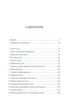Бернд Хайнрих: Зима. Секреты выживания растений и животных в самое суровое время года