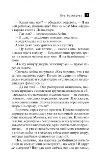 Елена Арсеньева: Код Васнецова