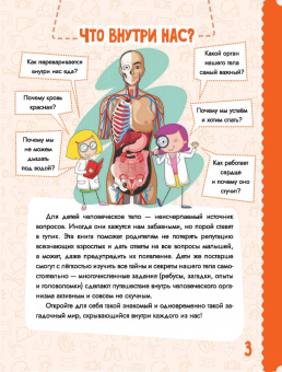 Попова, Пирожник: Тело человека