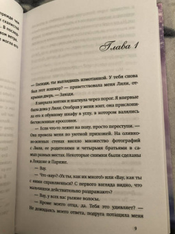 Роуз Сноу: Хрустальный мир